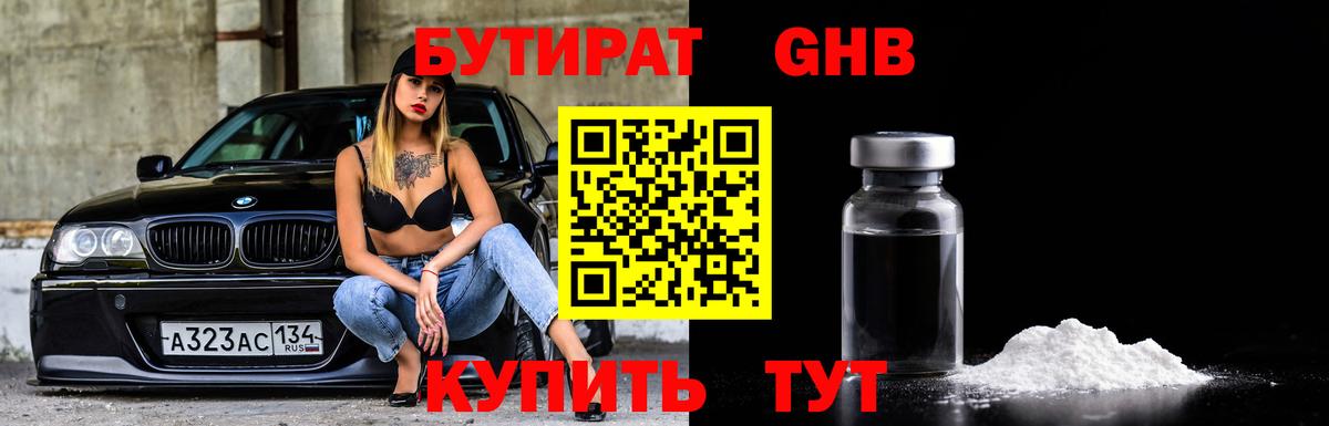 Бутират GHB  Вход с VPN  Аргун 
