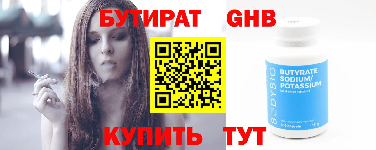 Бутират оксана Аргун