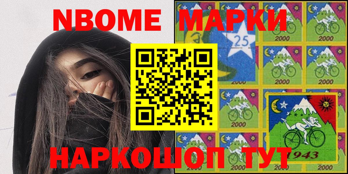 Марки N-bome 1,5мг Аргун